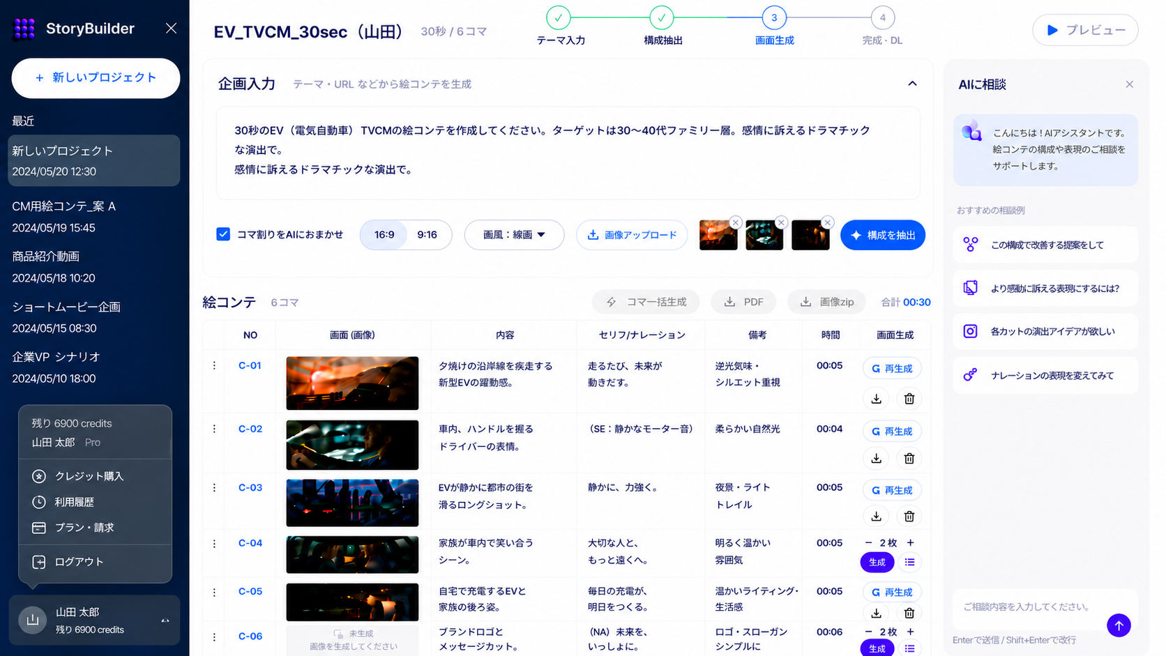 Story BuilderのUI画面。企画入力、16:9の絵コンテ表、AI相談パネルを表示した画面
