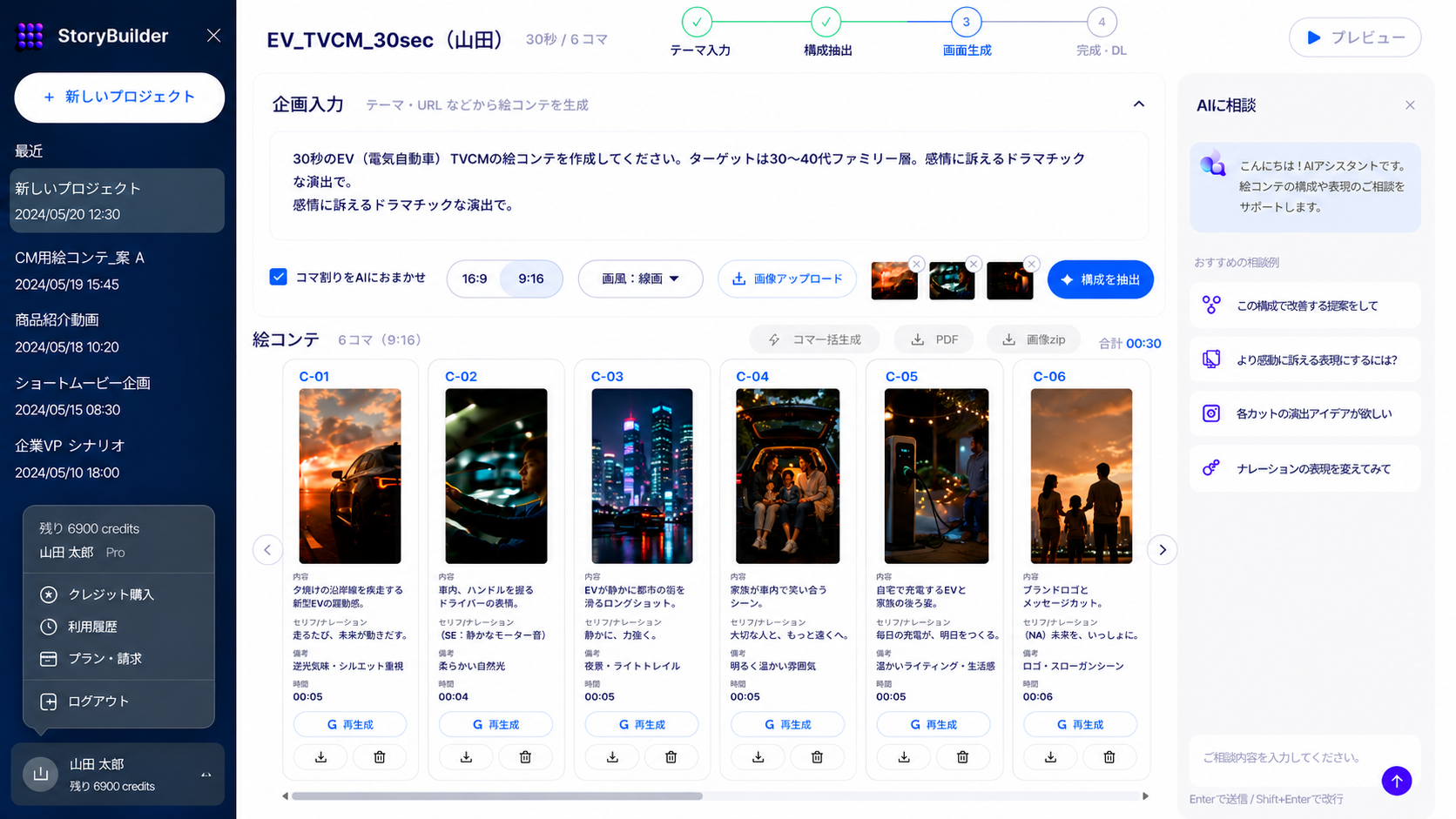 縦型動画9:16の絵コンテをカード形式で表示するStory BuilderのUI
